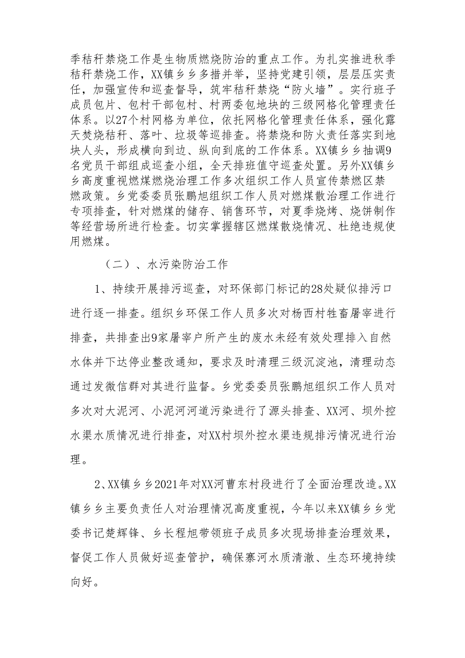 XX镇乡乡2023生态环境工作总结.docx_第3页