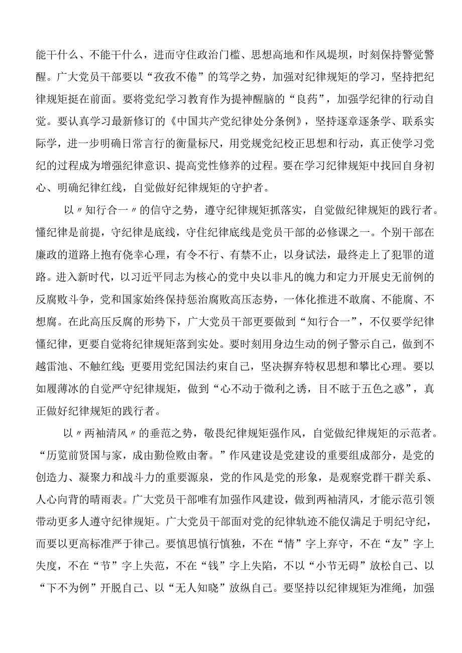 7篇关于开展学习2024党纪学习教育心得体会交流发言材料包含3篇动员部署会讲话加三篇专题党课宣讲提纲.docx_第3页