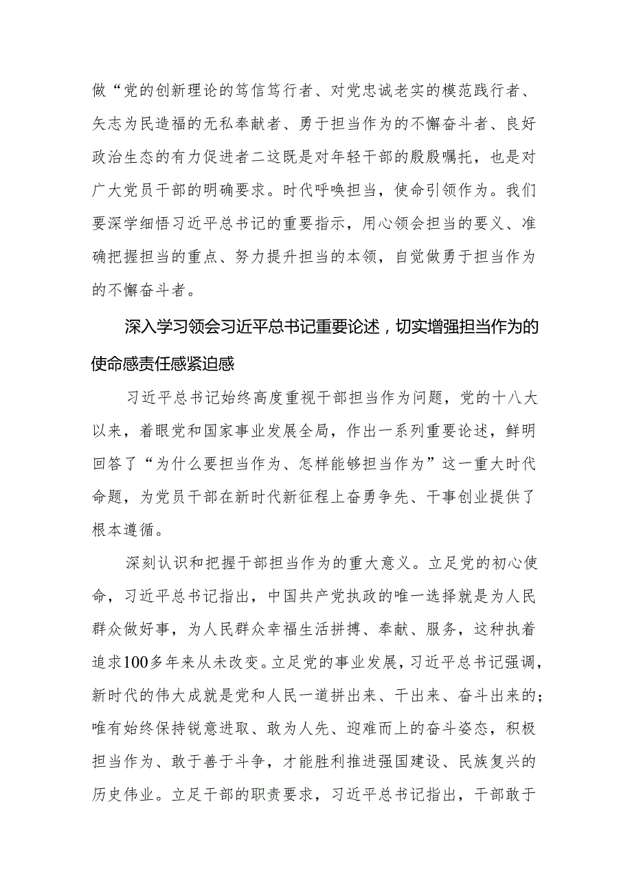 学习贯彻新时代中国特色社会主义思想理论文稿汇编（23篇）（202404）.docx_第2页