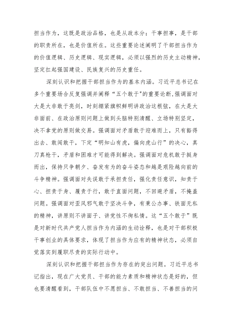 学习贯彻新时代中国特色社会主义思想理论文稿汇编（23篇）（202404）.docx_第3页