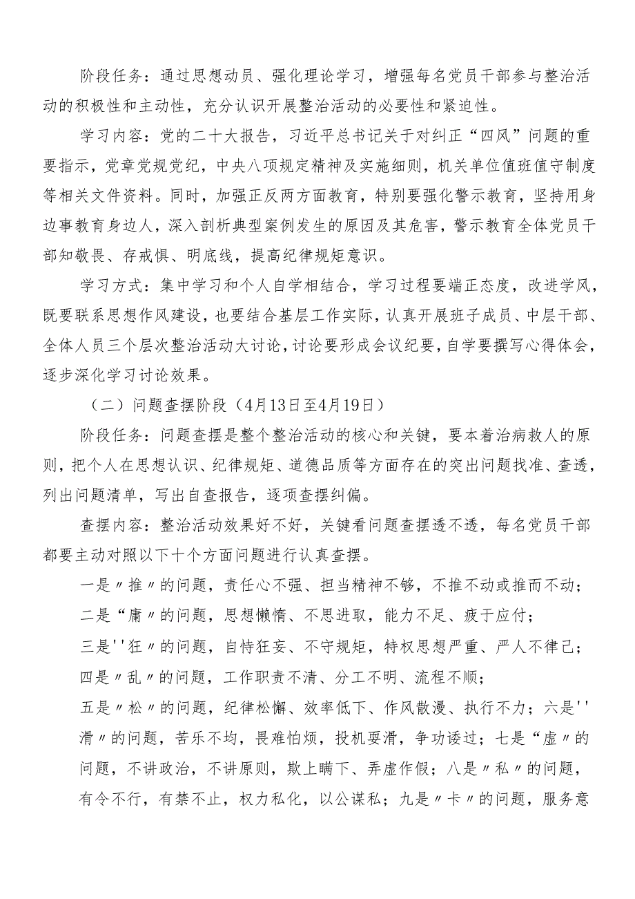 8篇汇编在关于开展学习2024年党纪学习教育的实施方案.docx_第2页