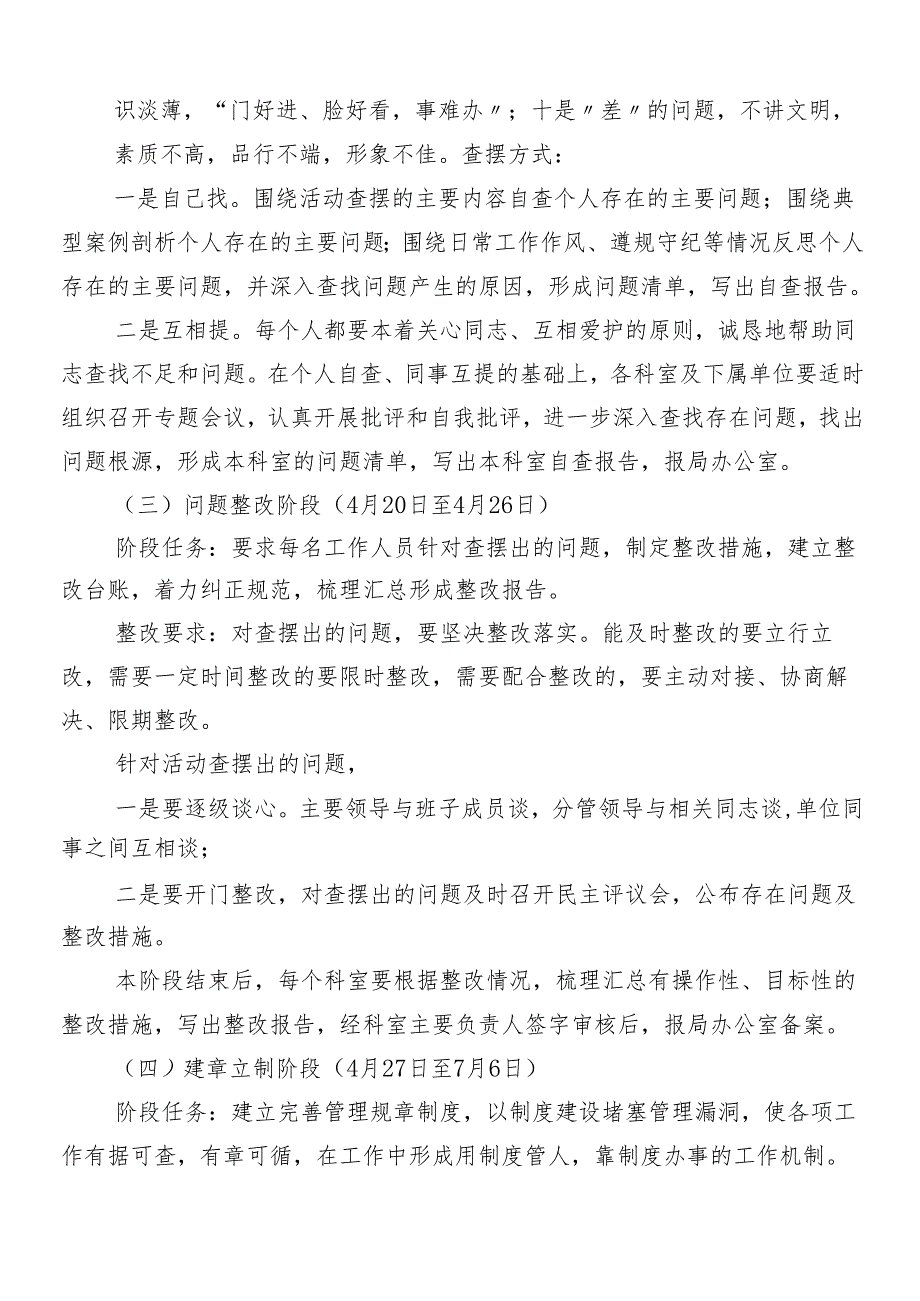 8篇汇编在关于开展学习2024年党纪学习教育的实施方案.docx_第3页