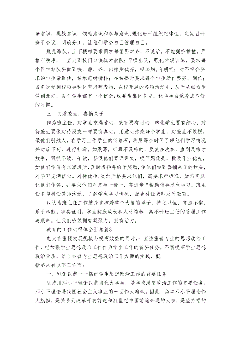 教育的工作心得体会汇总（35篇）.docx_第3页