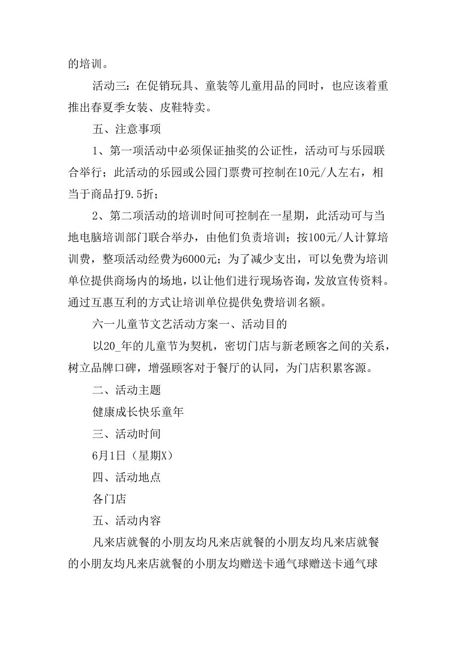 六一儿童节文艺活动方案.docx_第2页