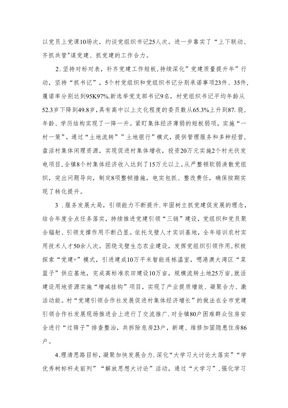镇委书记基层党建工作述职报告15篇供参考.docx_第2页