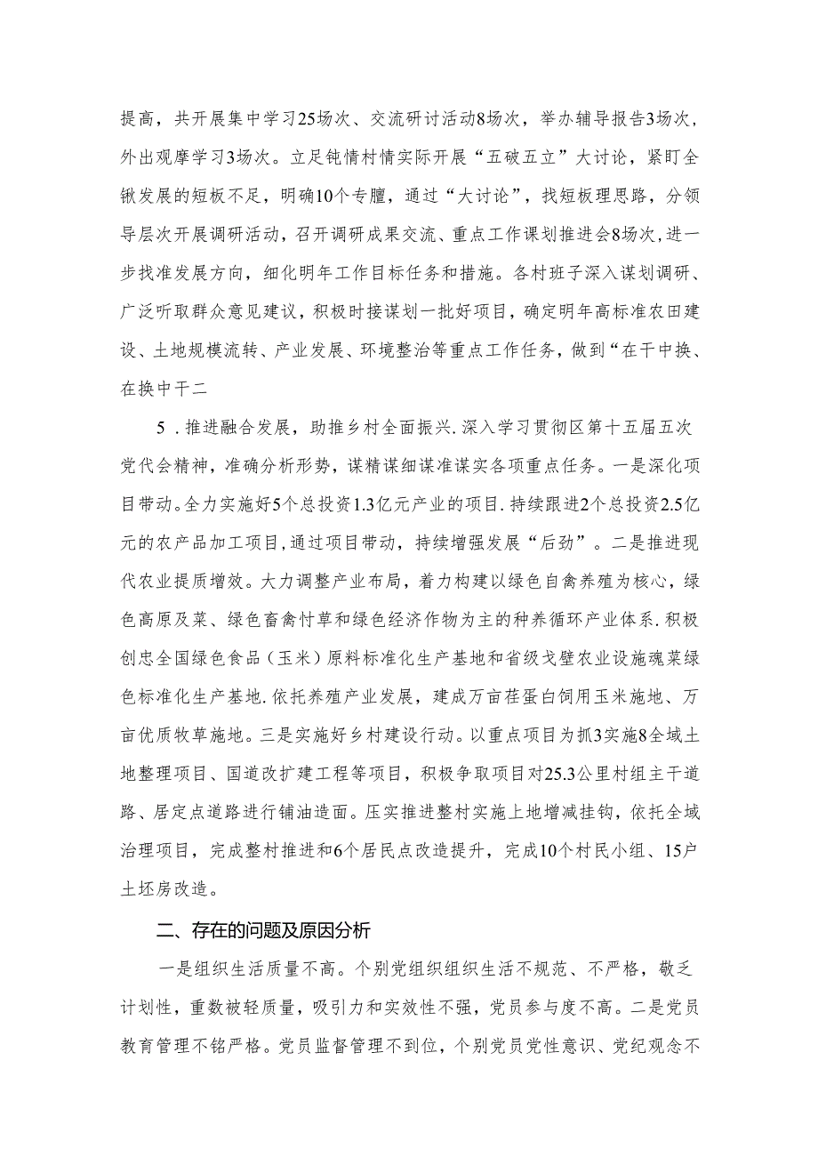 镇委书记基层党建工作述职报告15篇供参考.docx_第3页
