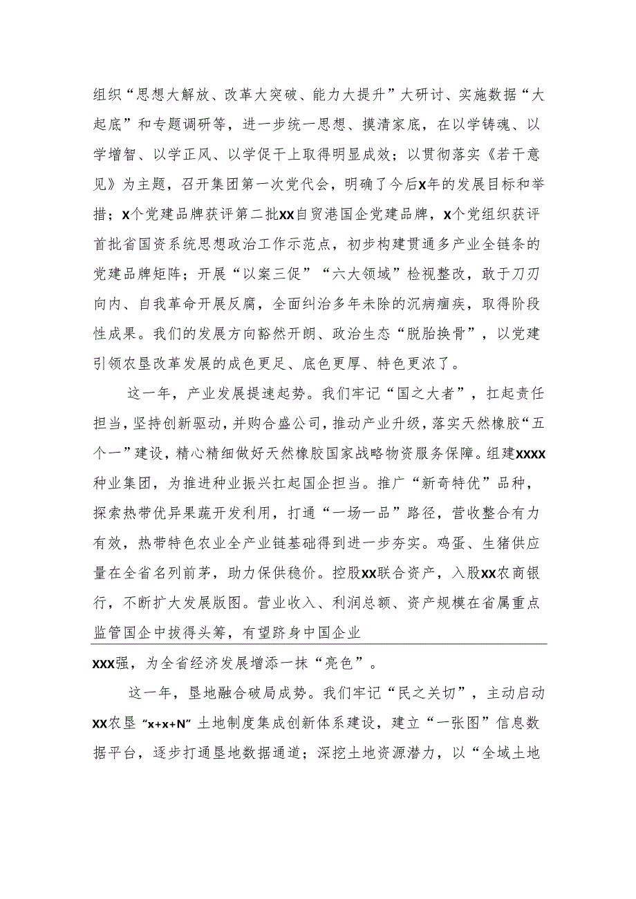 党委书记在2024年xx集团工作会议暨职工代表大会上的讲话（集团公司）.docx_第2页