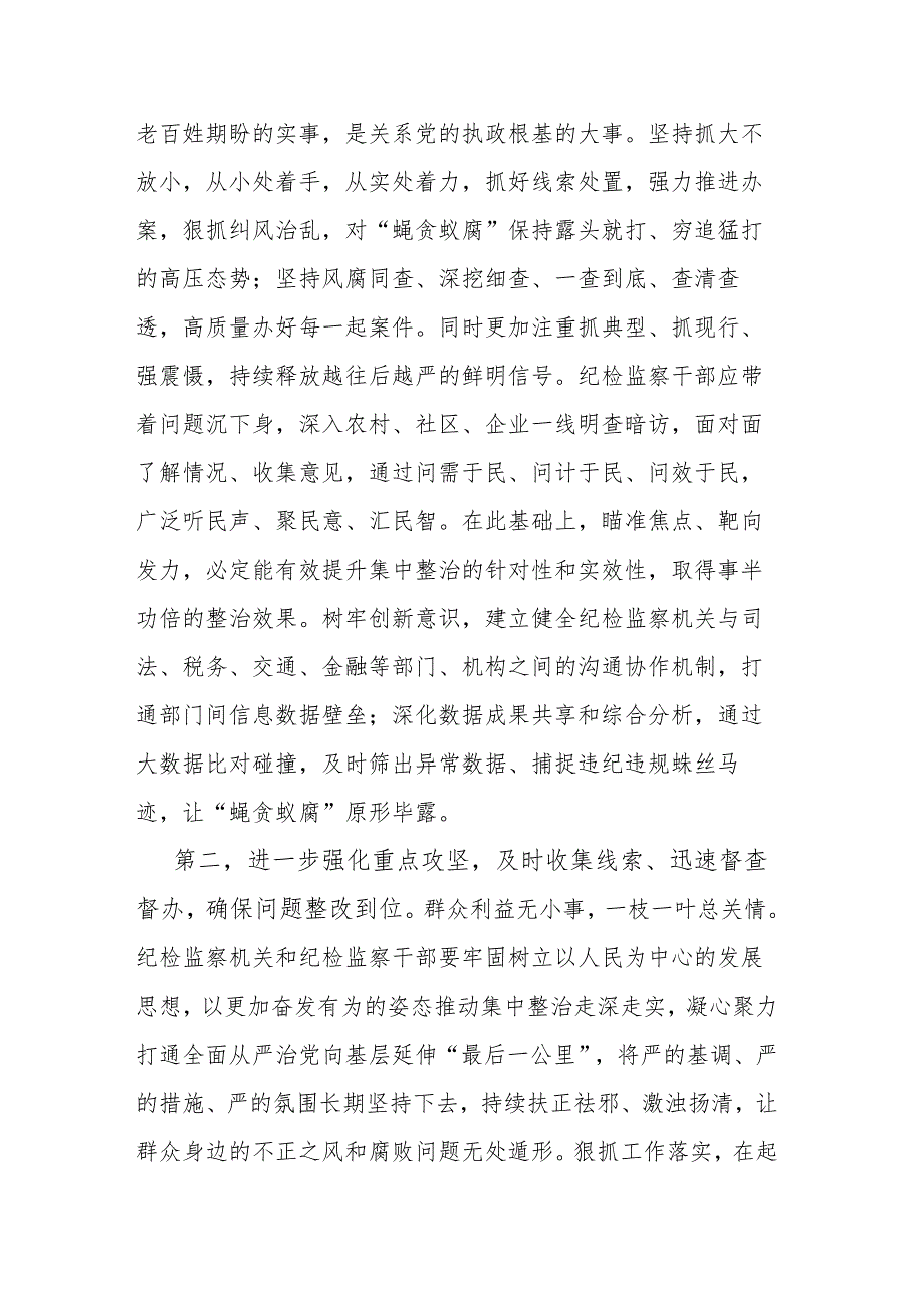 2024在群众身边不正之风和腐败问题集中整治工作推进会上的讲话提纲二篇.docx_第3页