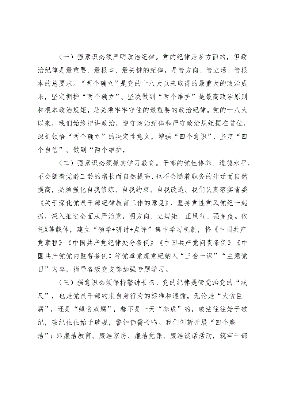 （5篇合）党纪学习教育专题党课讲稿、党纪学习教育工作方案及学习计划安排：加强党纪学习教育强化纪律建设 守心守行做新时代合格共产党员.docx_第2页