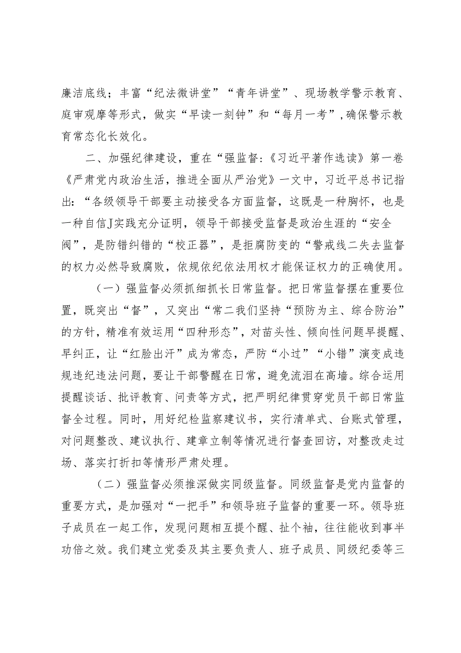 （5篇合）党纪学习教育专题党课讲稿、党纪学习教育工作方案及学习计划安排：加强党纪学习教育强化纪律建设 守心守行做新时代合格共产党员.docx_第3页