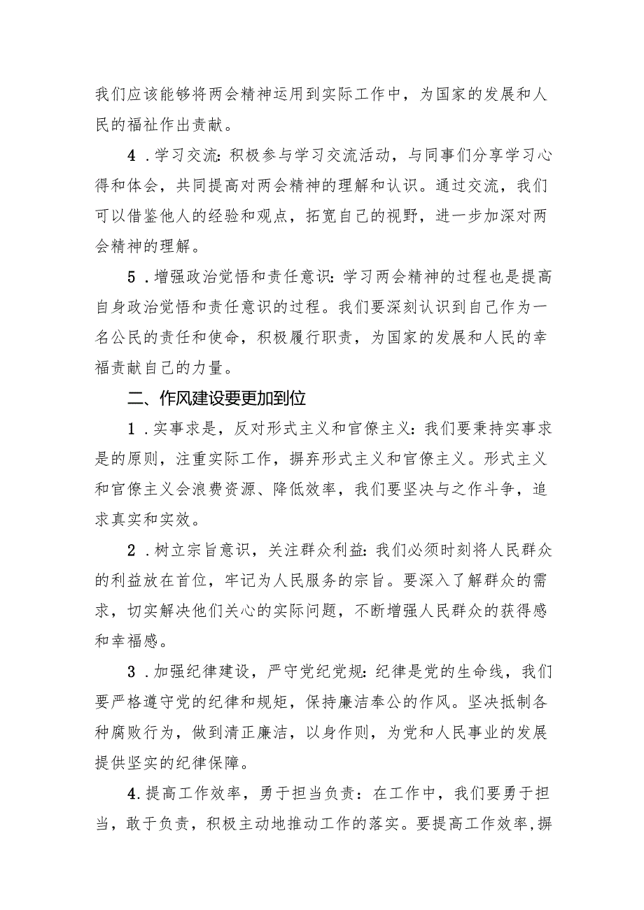 在学习贯彻全国两会精神会议上的讲话提纲(10篇合集).docx_第3页