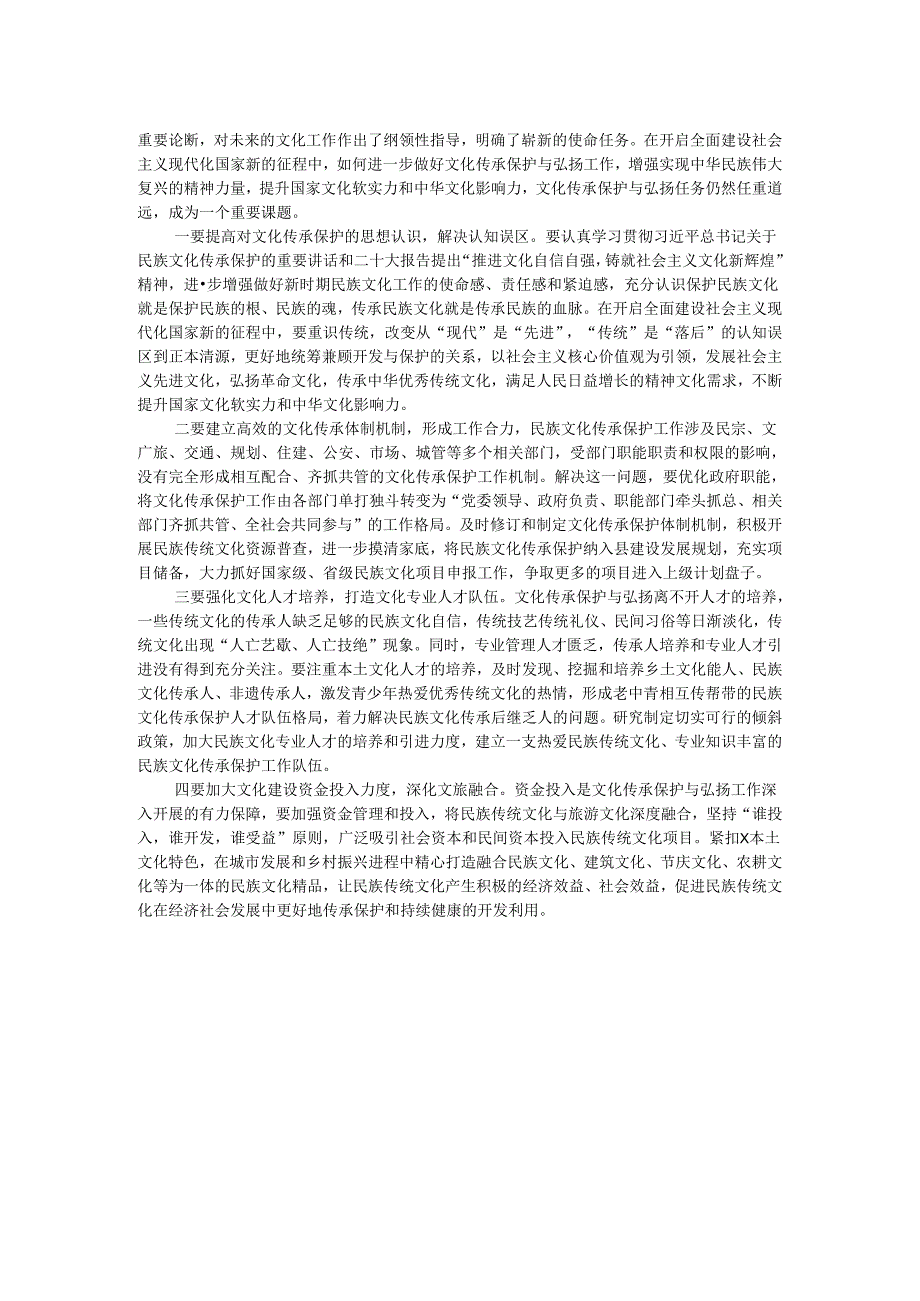 在提升文化传承弘扬和保护大会上的讲话.docx_第2页