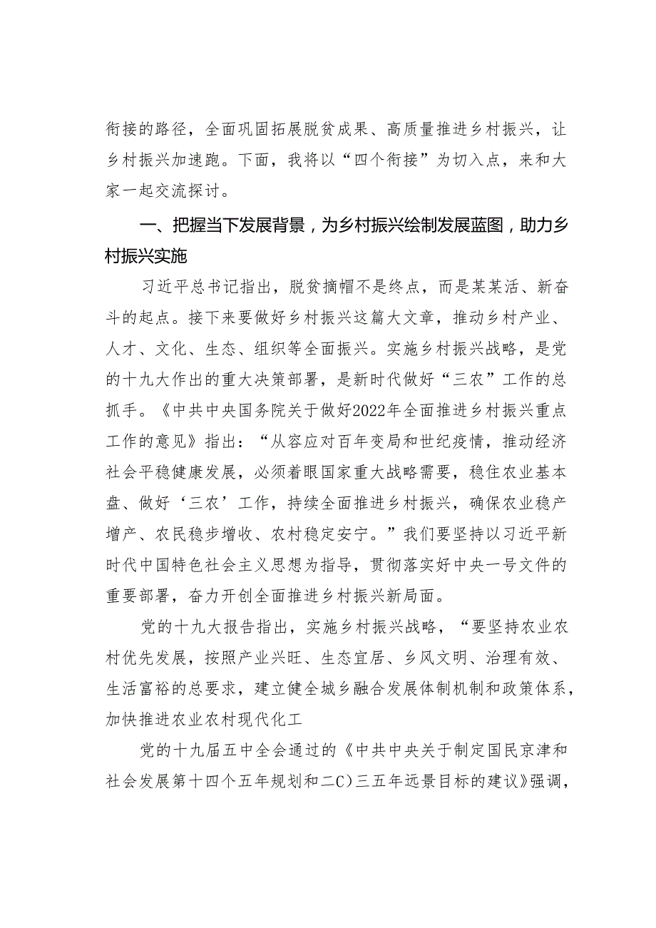 “四个衔接”让乡村振兴加速跑.docx_第2页