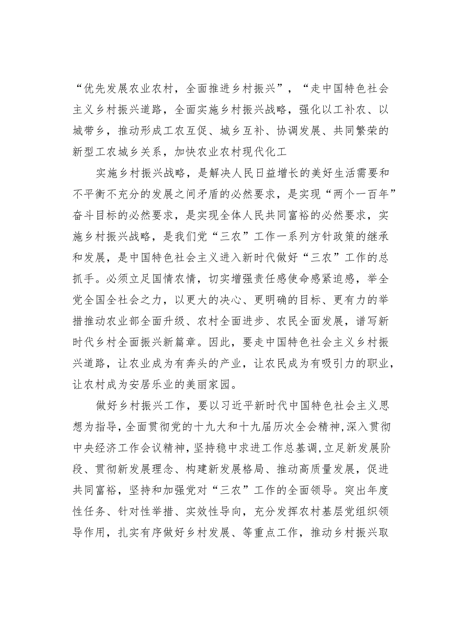 “四个衔接”让乡村振兴加速跑.docx_第3页