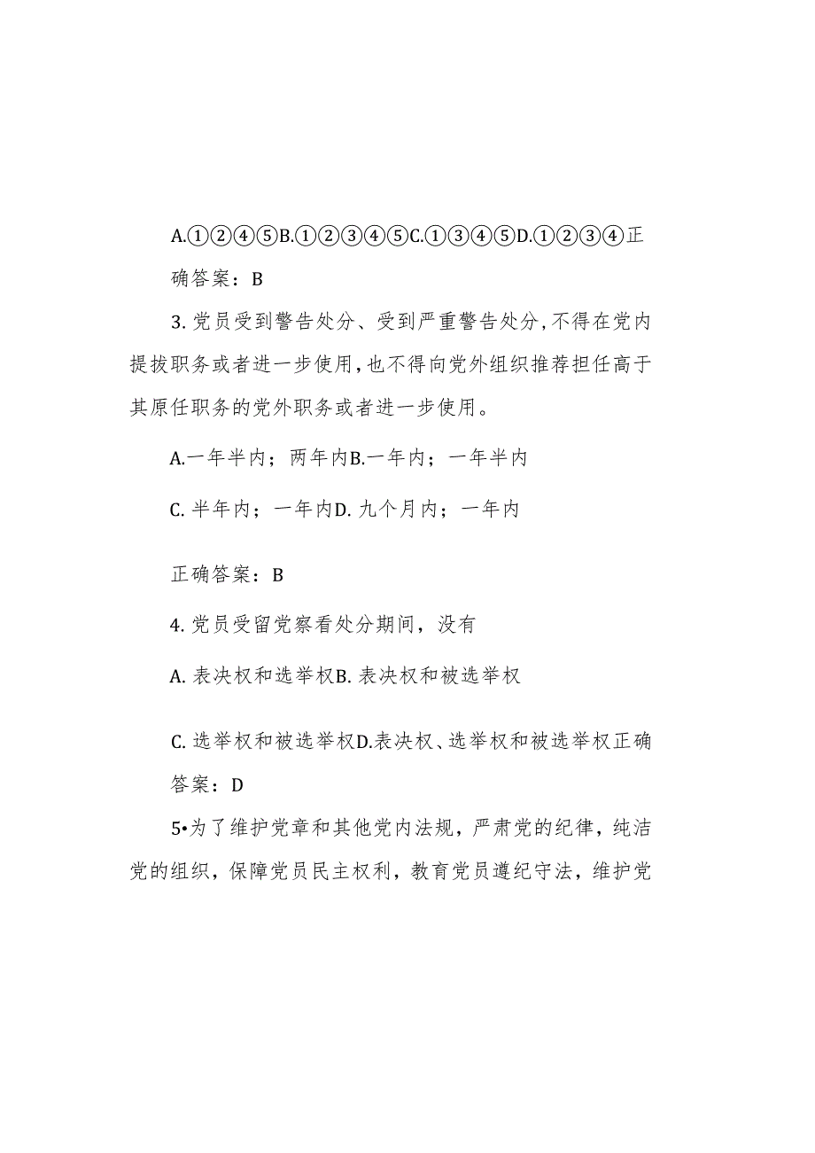 《中国共产党纪律处分条例》题库（两套）.docx_第1页