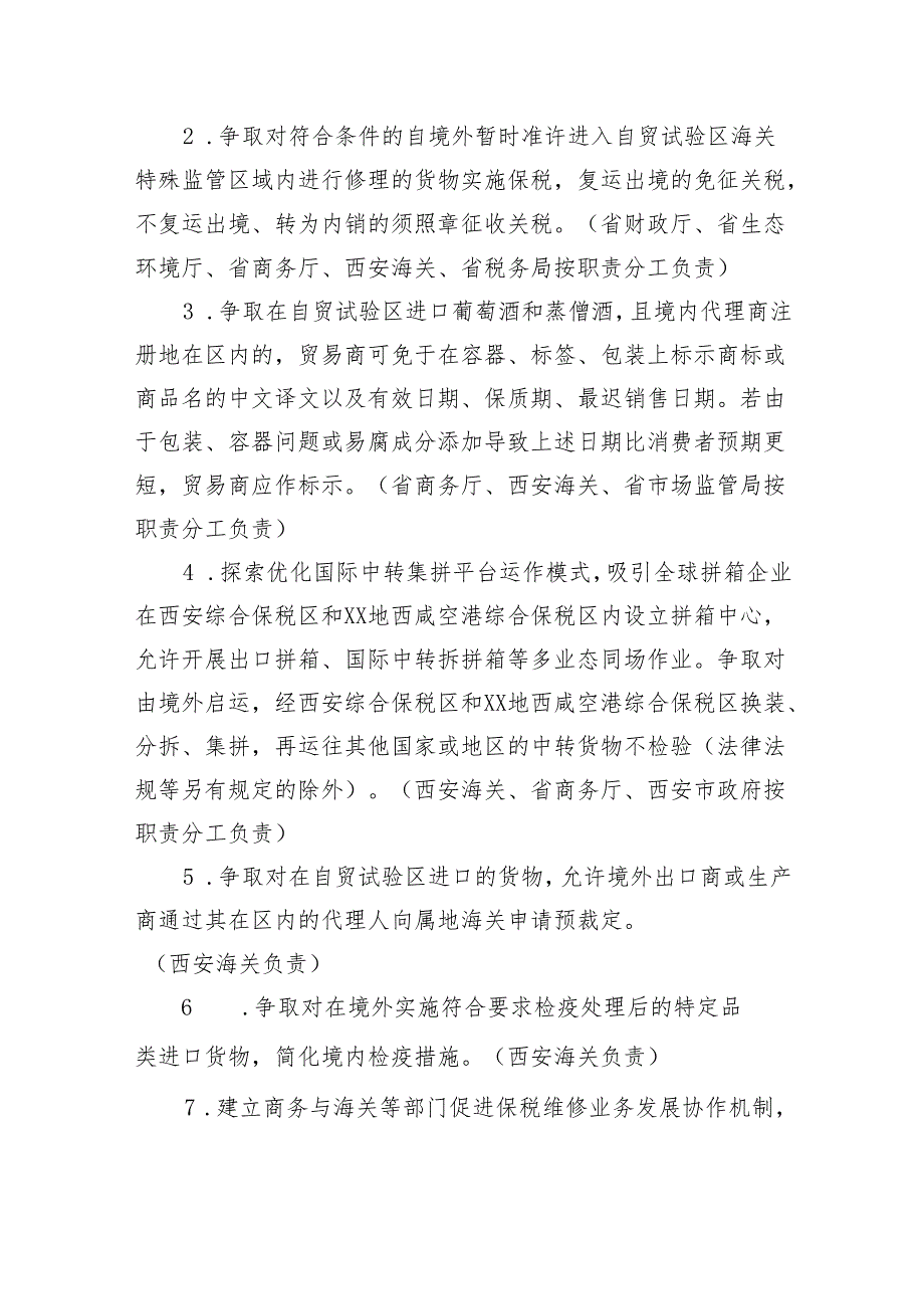 中国（XX地）自由贸易试验区提升战略行动方案（20242027年）.docx_第2页