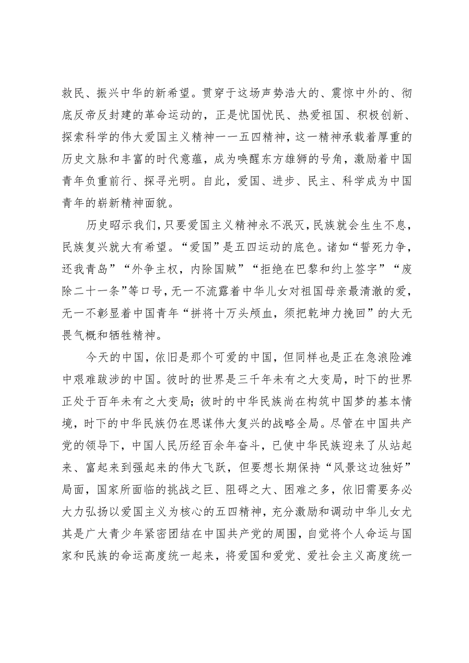 【2024年“五四”专题党课学习讲稿】五四青年节105周年给青年团员党员上的专题党课团课讲稿 17篇.docx_第3页