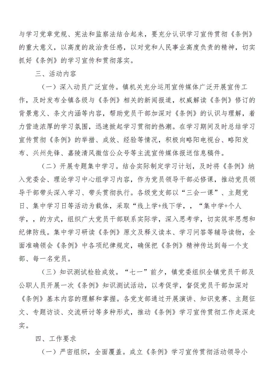 （八篇）关于深入开展学习2024党纪学习教育工作活动方案.docx_第2页