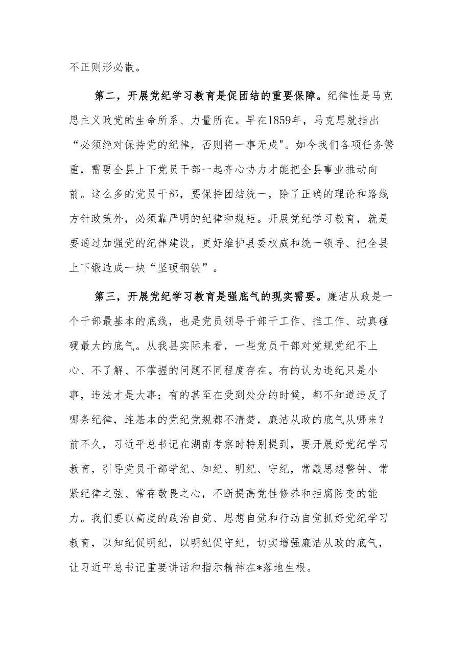 2024年在某县委理论学习中心组第六次集体（扩大）学习暨党纪学习教育读书班上的讲话两篇.docx_第2页