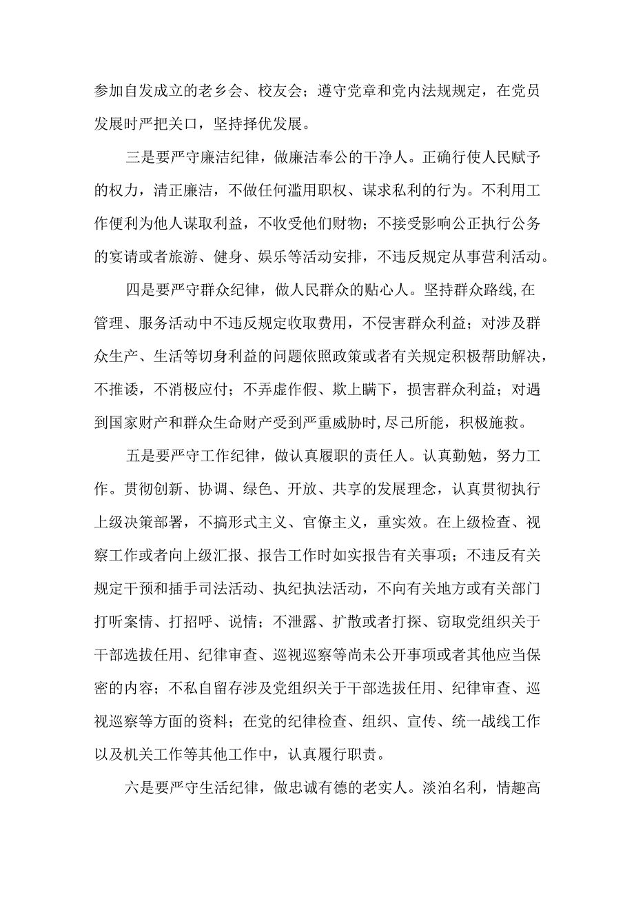 理论学习中心组党纪学习教育《中国共产党纪律处分条例》研讨发言共七篇.docx_第3页