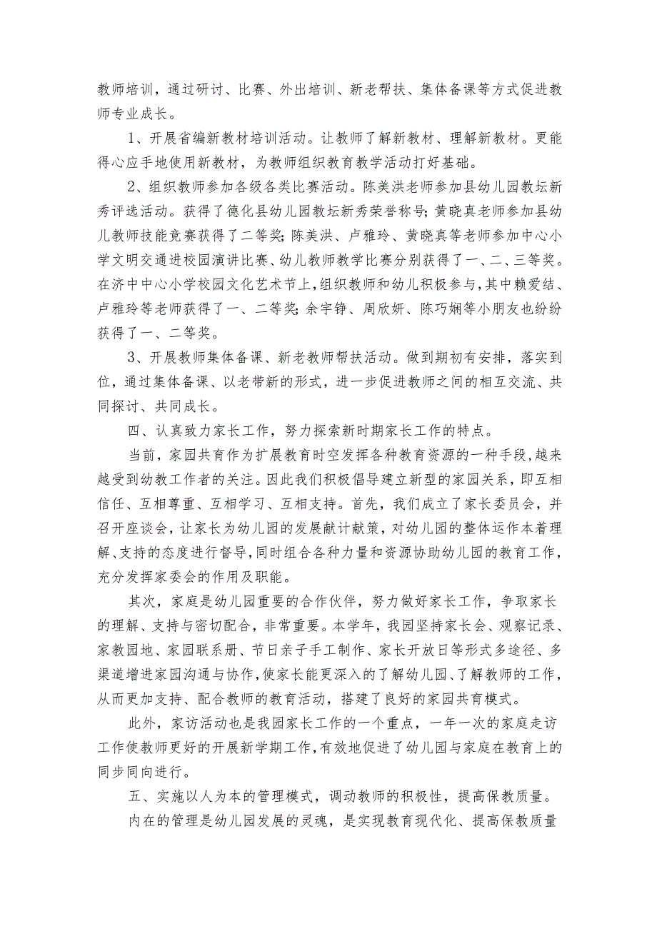 后勤副园长述廉20222024述职报告工作总结（13篇）.docx_第2页