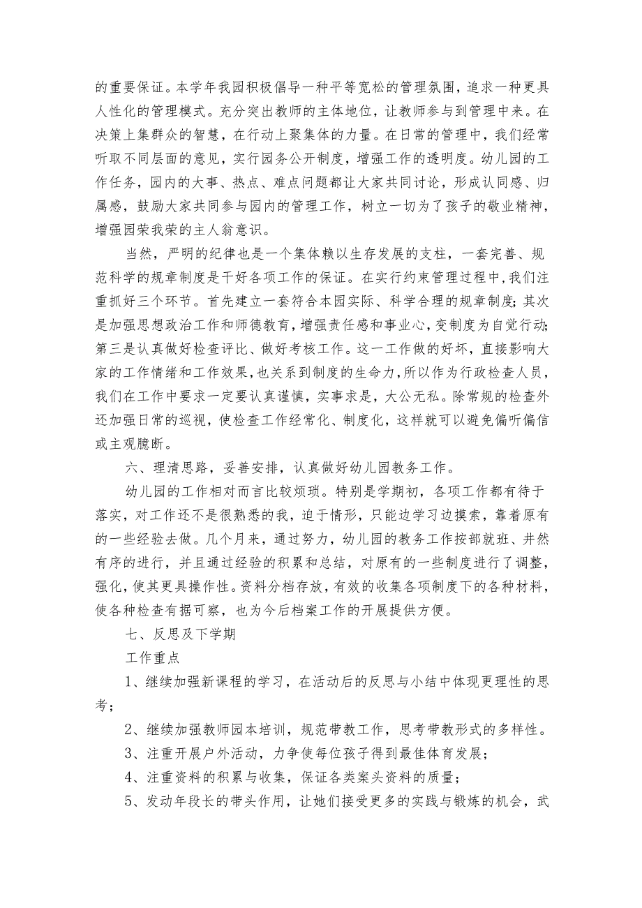 后勤副园长述廉20222024述职报告工作总结（13篇）.docx_第3页