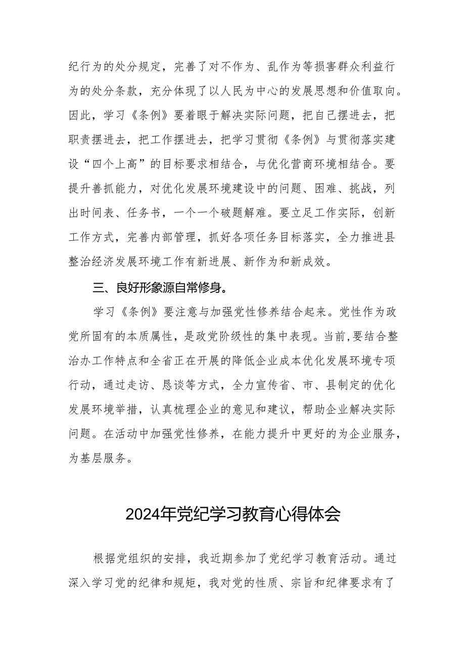 2024年党纪教育活动学习体会发言稿十四篇.docx_第2页