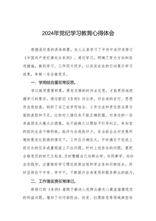 2024年党纪教育活动学习体会发言稿十四篇.docx