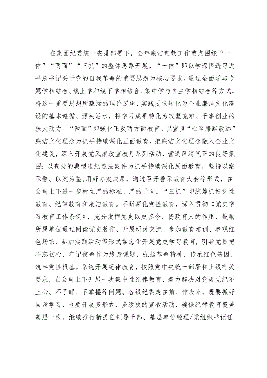 2024年廉洁宣教和纪检培训重点工作计划.docx_第2页