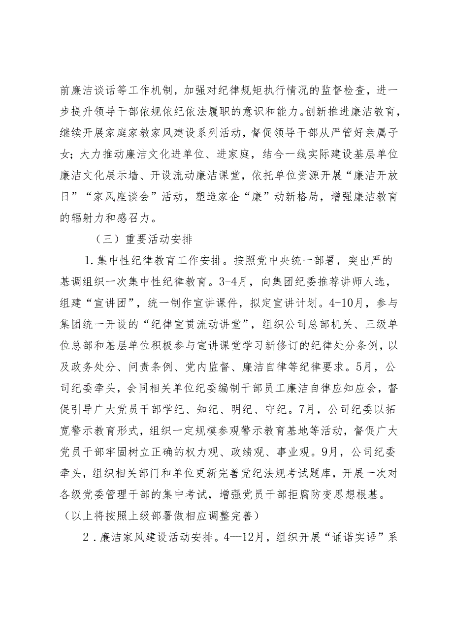 2024年廉洁宣教和纪检培训重点工作计划.docx_第3页