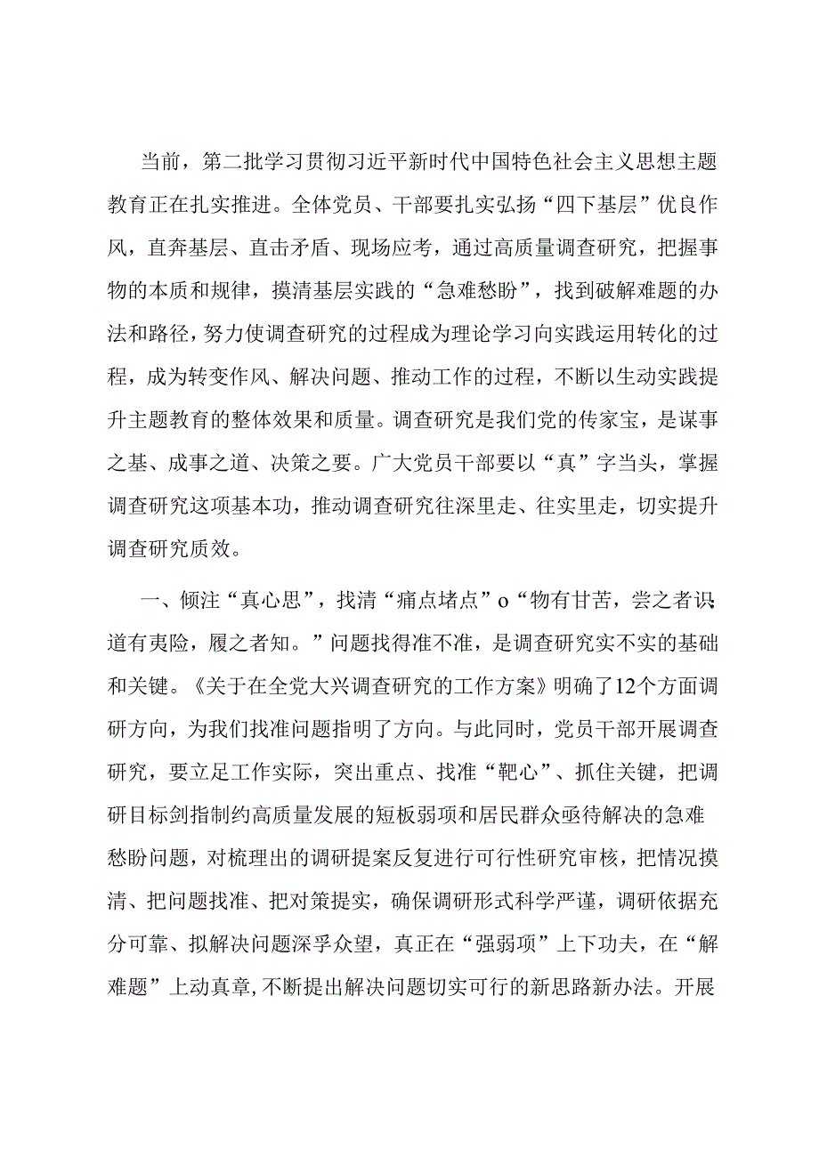 主题教育调查研究交流发言：深入调查研究 勇于担当作为.docx_第1页