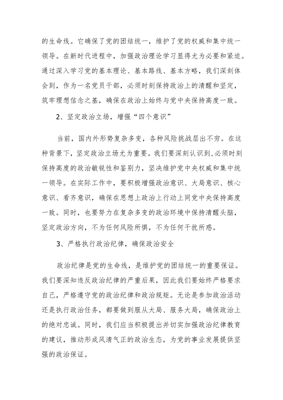关于党纪学习教育“学党纪、明规矩、强党性”专题研讨发言材料(共16篇).docx_第2页