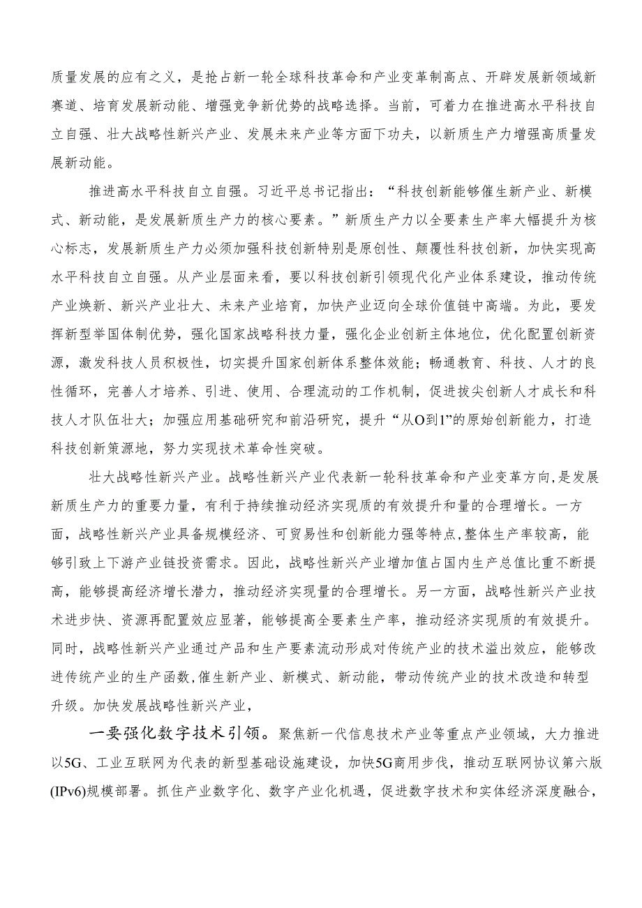 8篇汇编“新质生产力”研讨材料、心得体会、党课讲稿.docx_第3页