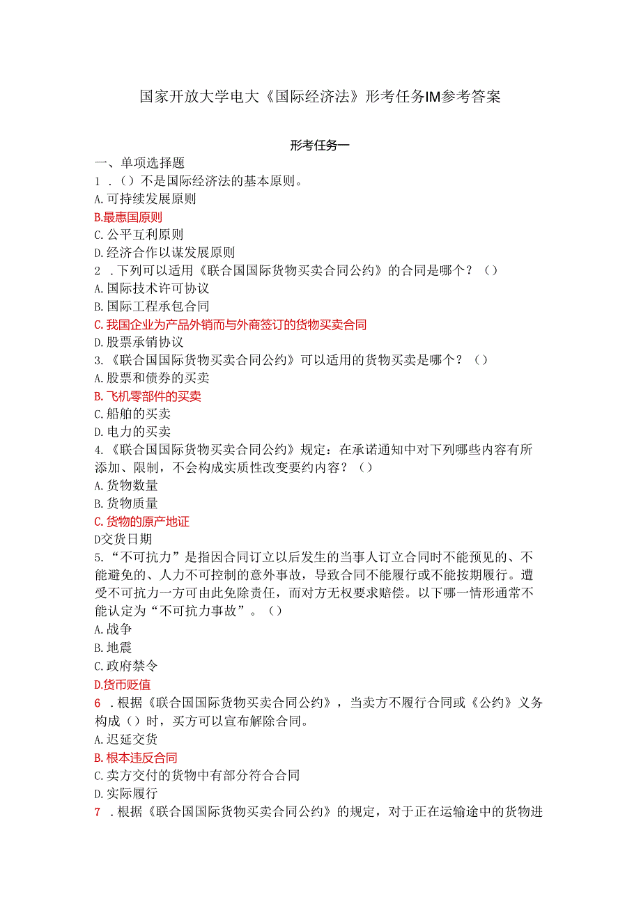 国家开放大学电大《国际经济法》形考任务14参考答案.docx_第1页