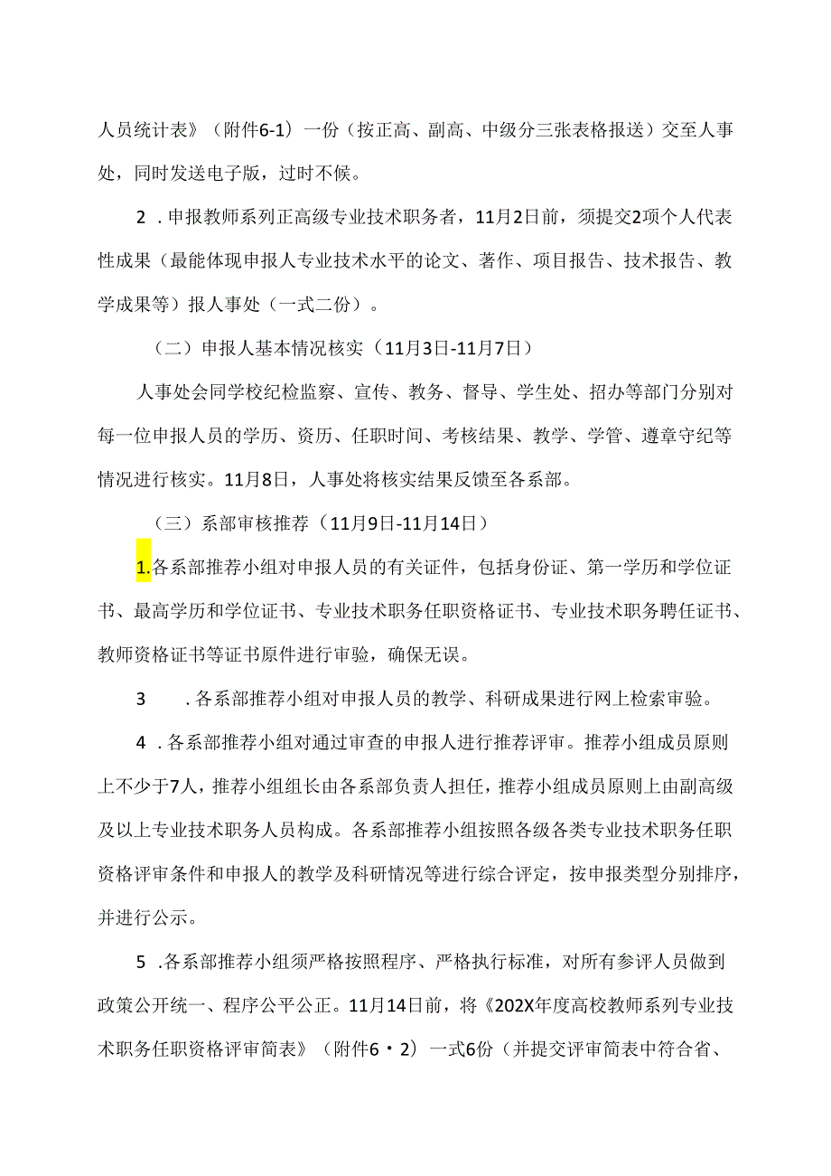 XX水利水电职业学院关于202X高校教师系列职称申报材料报送及相关工作的通知（2024年）.docx_第2页