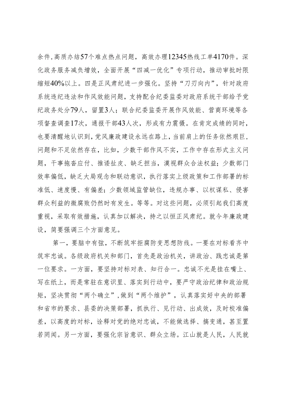 2024年在全县政府廉政工作会议上的讲话.docx_第2页