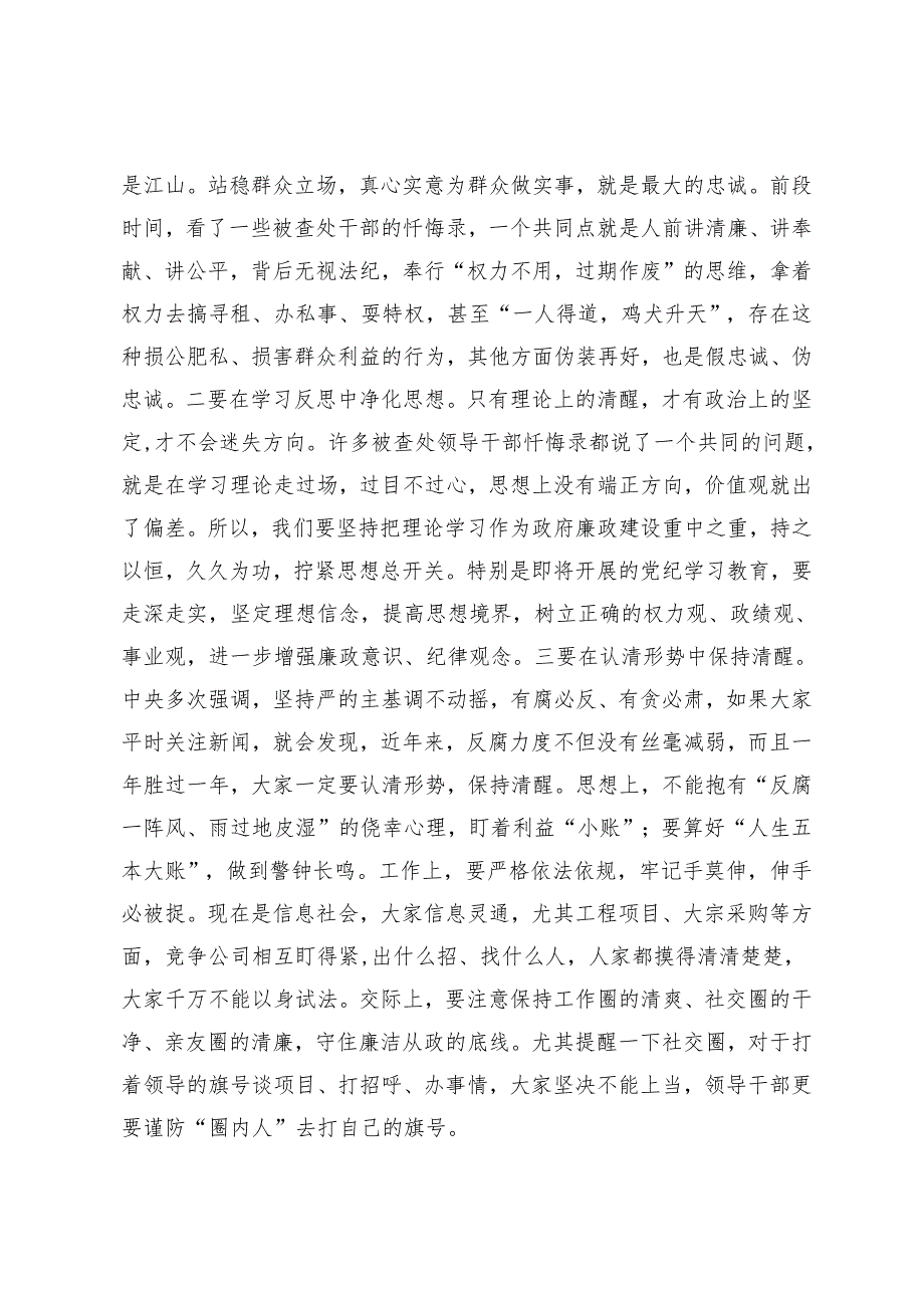 2024年在全县政府廉政工作会议上的讲话.docx_第3页