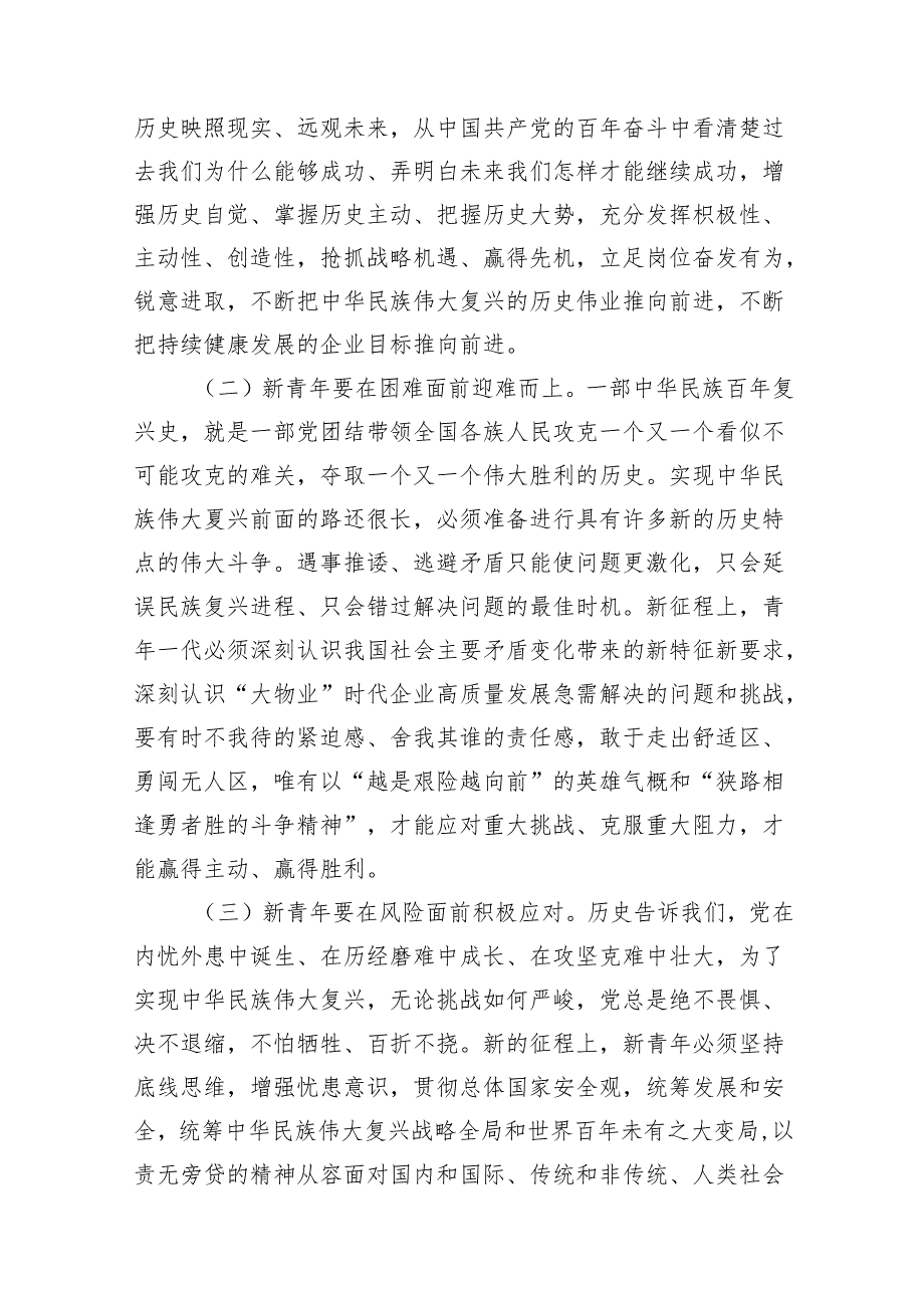2024年五四主题团课专题学习讲稿精选（参考范文13篇）.docx_第3页