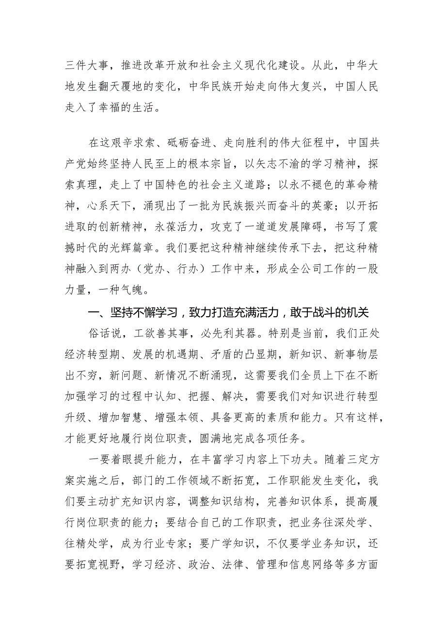 2024年国企公司专题党课讲稿范文10篇（精选版）.docx_第2页