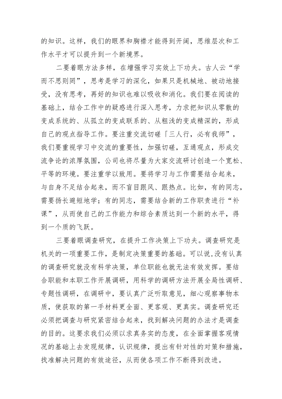 2024年国企公司专题党课讲稿范文10篇（精选版）.docx_第3页