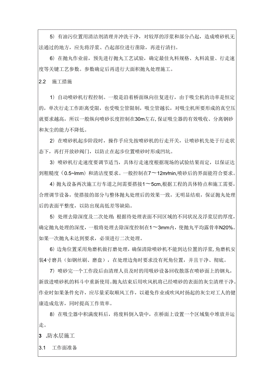 防水技术交底.docx_第2页