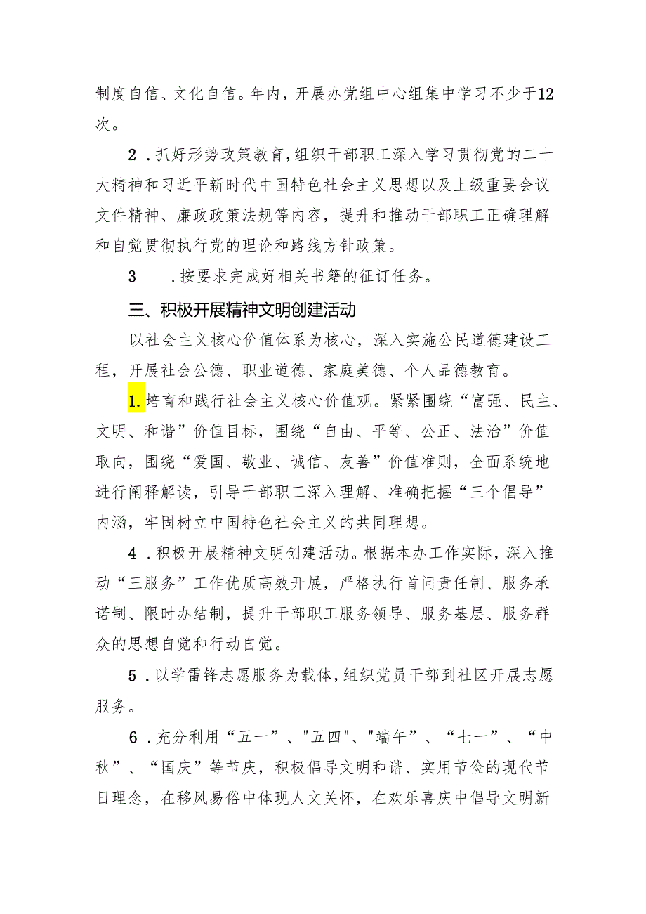 机关单位意识形态工作计划工作方案精选（共五篇）.docx_第2页