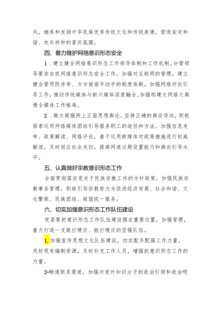 机关单位意识形态工作计划工作方案精选（共五篇）.docx_第3页
