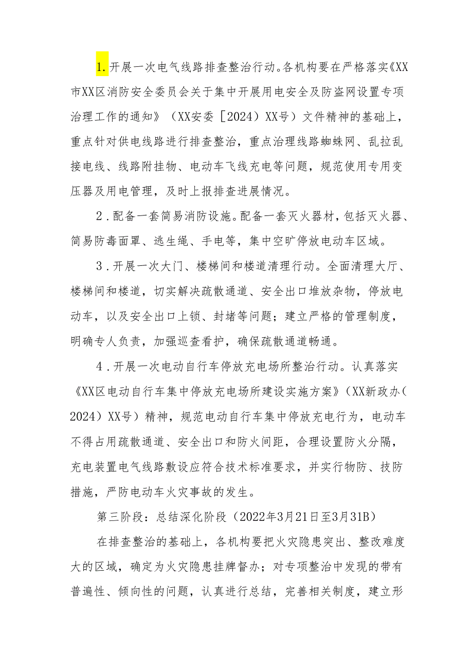 2024年开展全国电动自行车安全隐患全链条整治行动实施方案 合计6份.docx_第3页
