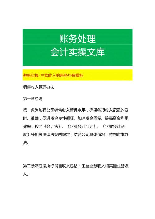 做账实操主营收入的账务处理模板.docx