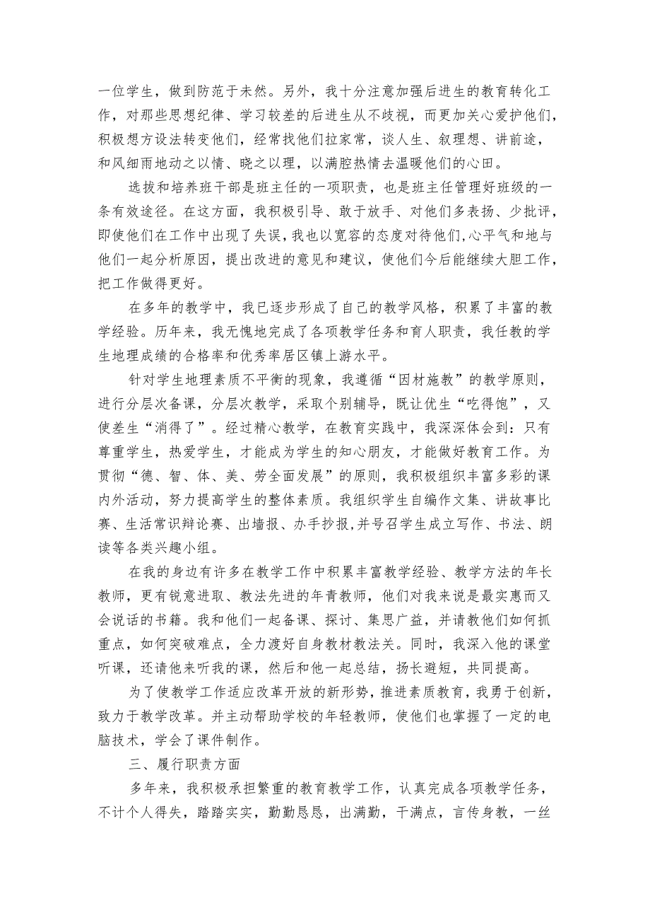 教师竞聘职称20222024述职报告工作总结（3篇）.docx_第2页