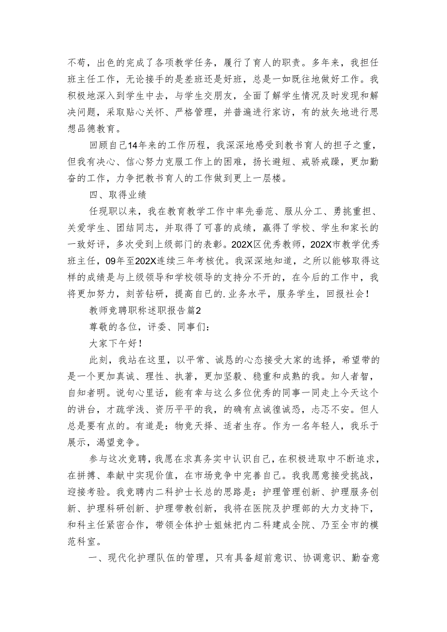 教师竞聘职称20222024述职报告工作总结（3篇）.docx_第3页