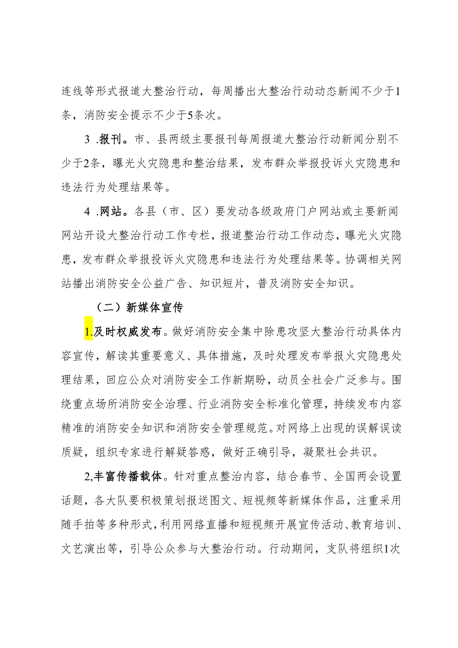 消防安全集中除患攻坚大整治行动宣传工作方案.docx_第3页