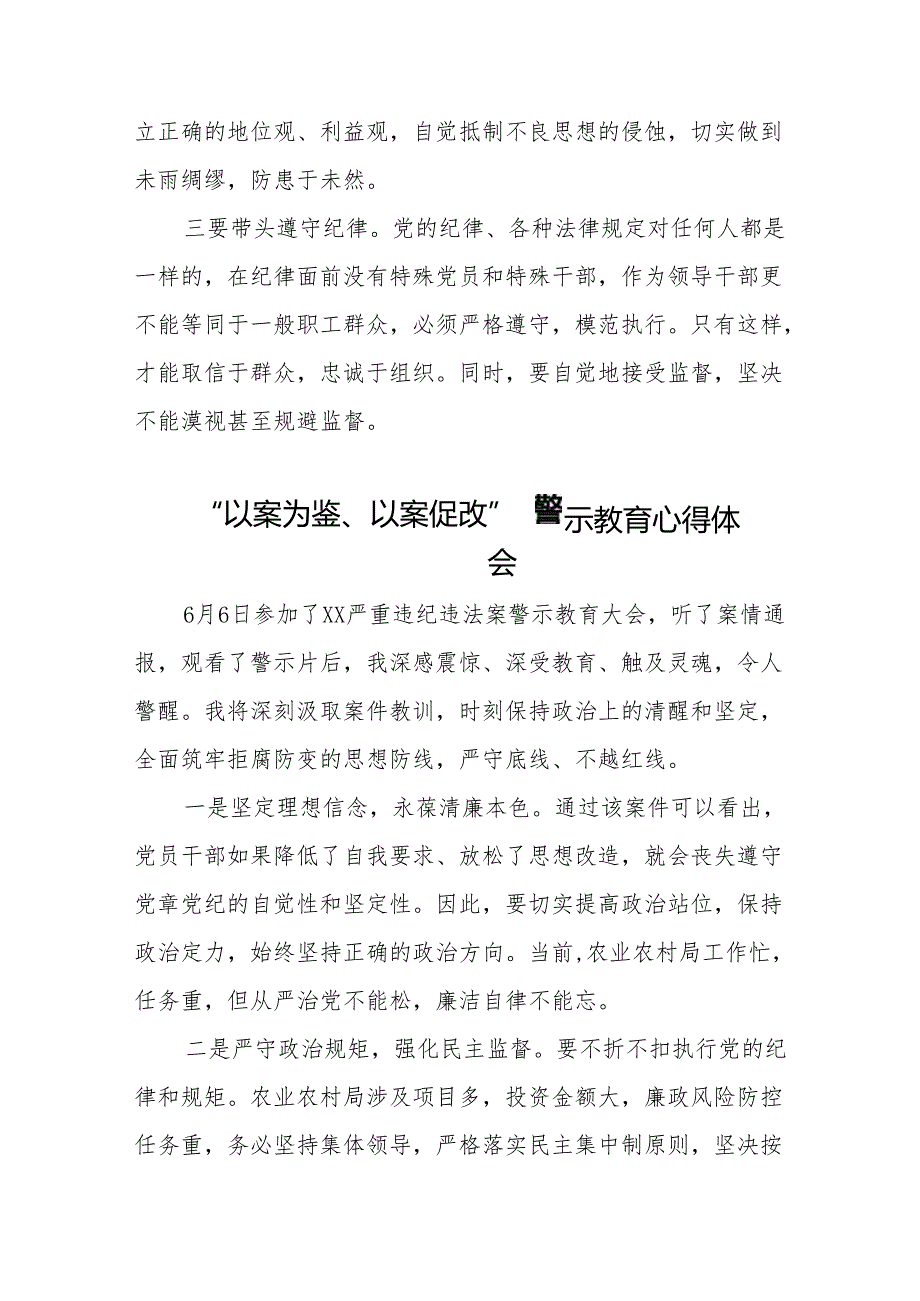 2024年党员干部参加“以案为鉴、以案促改”警示教育大会的心得感悟二十篇.docx_第2页