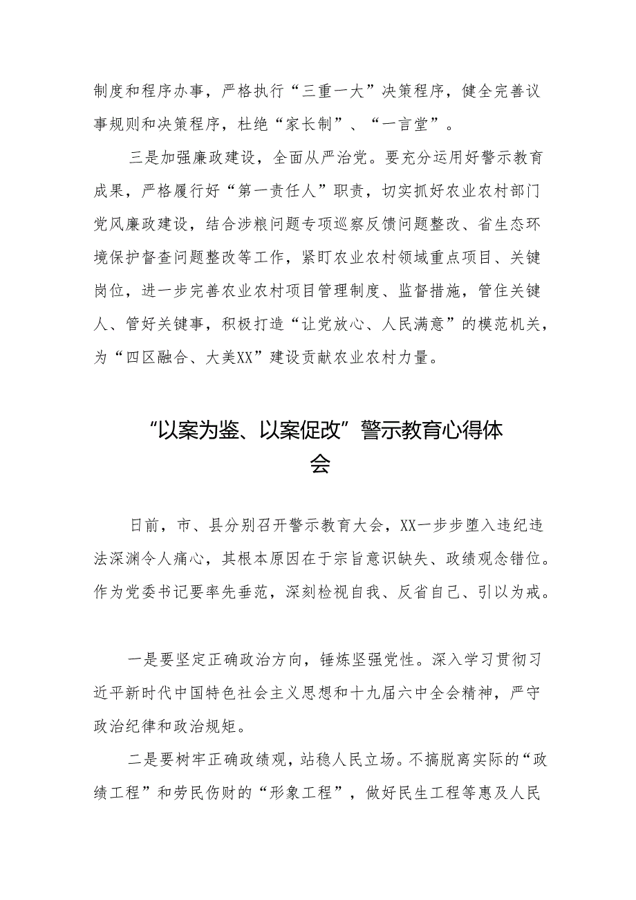 2024年党员干部参加“以案为鉴、以案促改”警示教育大会的心得感悟二十篇.docx_第3页